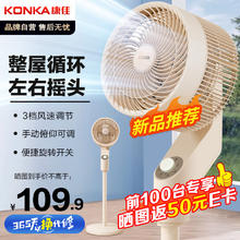 KONKA 康佳 空气循环扇电风扇家用风扇摇头台式小风扇立式涡轮换气扇轻音电扇节能大风量落地扇KXHS-1907-P