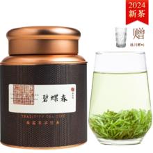忆茗道 2024 新茶碧螺春 明前特级头采 100g罐装
