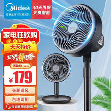 Midea 美的 空气循环扇家用电风扇 台立两用5叶涡轮对流落地扇 7米送风 客厅卧室办公室GAF20CA