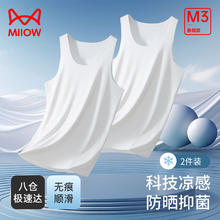 Miiow 猫人 背心男夏季凉感吸汗轻薄透气打底衣舒适柔软运动无袖上衣2件装 白色+灰青 2XL