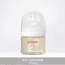 88VIP会员：Pigeon 贝亲 自然实感第3代PRO系列 PPSU奶瓶 80ml