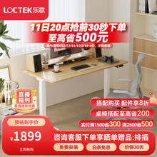 Loctek 乐歌 E3 电动升降桌电脑桌 1.2m原木色套装