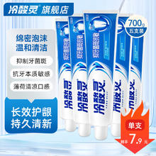 冷酸灵 抗敏感牙膏囤货套装健齿护龈 家用囤货装：抑菌斑抗敏140g*5