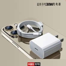简纽 苹果PD30W快充头+1.5米PD快充线