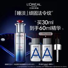 20点开始：巴黎欧莱雅 复颜精纯视黄醇夜精华露 30ml （赠 双A精华15ml*2+滴管）