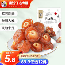 华味亨 半边梅108g（任选12件）