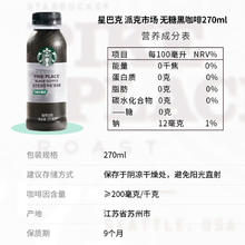 STARBUCKS 星巴克 派克市场黑咖啡270ml*6瓶无糖0脂即饮咖啡饮料