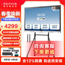 MAXHUB 视臻科技 视频会议平板 V6-新锐版 多媒体电子白板教学培训投屏书写触摸一体机内置会议摄像头麦克风 55英寸