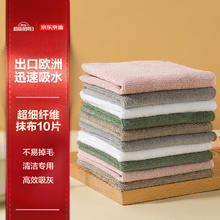 京东京造 多功能擦拭布超细纤维抹布 吸水清洁抹布去油污 10片装