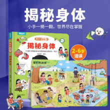 揭秘翻翻书立体书 《揭秘身体》