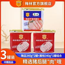百亿补贴：MALING 梅林 臻品午餐肉2和午餐肉1