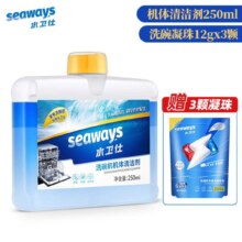 seaways 水卫仕 机体清洗剂250ml+洗碗凝珠3颗*5件
