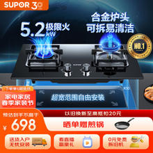SUPOR 苏泊尔 天然气双灶具5.2kW大火力