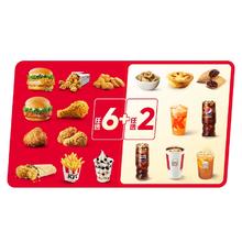 KFC 肯德基 周末疯狂拼8件随心选 电子券码