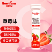 补充身体所需维C！Newliann 纽利安 维生素C泡腾片 草莓味 即冲即饮4g*20片