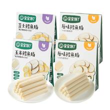 宝宝馋了DHA高蛋白鳕鱼肠4盒