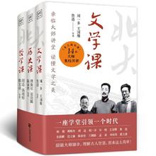 百亿补贴：《北京大学通识系列:文学课+历史课+哲学课》（套装共3册）