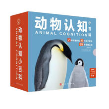 《动物认知小百科》（套装共24册）