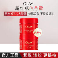 OLAY 玉兰油 超红瓶面霜精华乳霜 15g*2