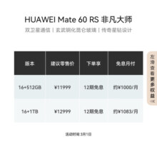 华为（HUAWEI）旗舰手机 Mate 60 RS 非凡大师 16GB+512GB 玄黑 ULTIMATE DESIGN