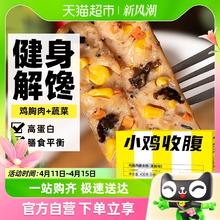 SLIMMING CHICKS 小鸡收腹 蔬菜膳食肠低脂鸡肉鸡胸肉火腿零食开袋即食卡健身主食品