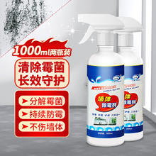 YNK·UNIORAM墙体除霉剂墙面去霉清洁剂去霉斑墙壁防霉剂霉菌去除剂 2瓶装