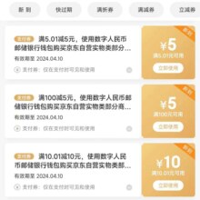 京东X中国邮政储蓄银行 数币首绑京东 最高可得103元礼包