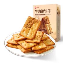 BESTORE 良品铺子 牛肉馅酥脆饼干 2盒