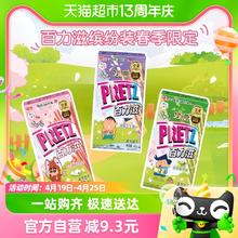 88VIP会员：glico 格力高 百力滋缤纷装135g/组休闲零食追剧伴侣