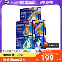 FRONTLINE 福来恩 临期24.8.1超可信犬用体内外一体驱虫药狗狗除蚤犬驱虫药