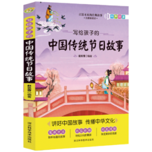 PLUS会员: 写给孩子的中国《传统节日故事 》