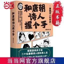 和唐朝诗人握个手趣味解读大唐诗人的科举人生李白杜甫王维等当当