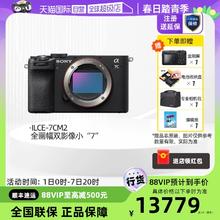 SONY 索尼 ILCE-7CM2新一代全画幅微单相机A7c二代 7c II