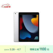 Apple 苹果 iPad(第9代)10.2英寸平板电脑 2021年款(256GB WLAN版/MK2P3CH/A)银色