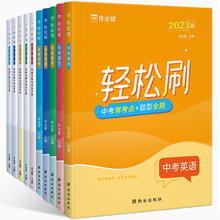 《作业帮新版中考轻松刷专项训练》（科目任选）券后9.9元包邮