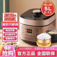 Midea 美的 5L家用多功能电压力锅50X5-201