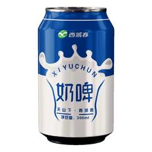 西域春 新疆西域春原味奶啤300ml*12罐装整箱乳酸菌饮料非啤酒特产饮品