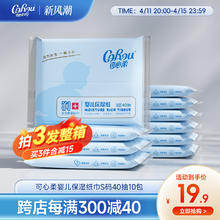CoRou 可心柔 V9抽纸新生婴儿专用云柔巾宝宝柔纸巾柔润保湿纸巾40抽10包