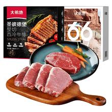 加送赠品 大希地整切牛排100g*10片
