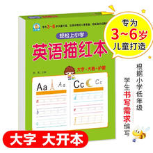 幼小衔接 英语描红本 