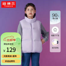 TANBOER 坦博尔 羽绒马甲秋冬季外穿背心 TC336108 飘逸紫 120
