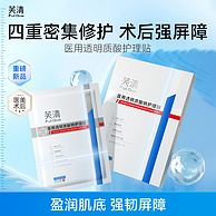 FulQun 芙清 医用透明质酸护理贴 5片/盒
