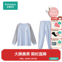 全棉时代 秋冬少女少男打底保暖套装全棉珊瑚绒家居服2件套 浅蓝 140