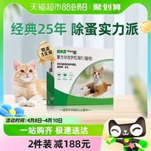 88VIP会员：FRONTLINE 福来恩 猫体外驱虫3支/盒