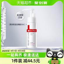 88VIP会员：WINONA 薇诺娜 柔润保湿洁颜蜜补水温和深层清洁敏感肌适用 50ml