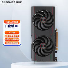 SAPPHIRE 蓝宝石 AMD RX6650XT 8G D6 白金版 OC