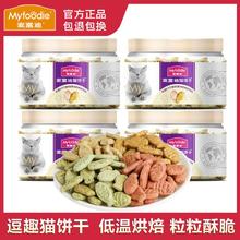 百亿补贴：Myfoodie 麦富迪 猫零食 小鱼饼干 猫饼干 磨牙洁齿零食 逗猫零食