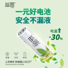 益圆 碳性一元电池 5号/7号 12粒