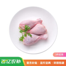 京东百亿补贴：圣农 白羽鸡琵琶腿 1.5kg/袋