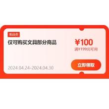 即享好券：京东 满199-100元 自营文具补贴券